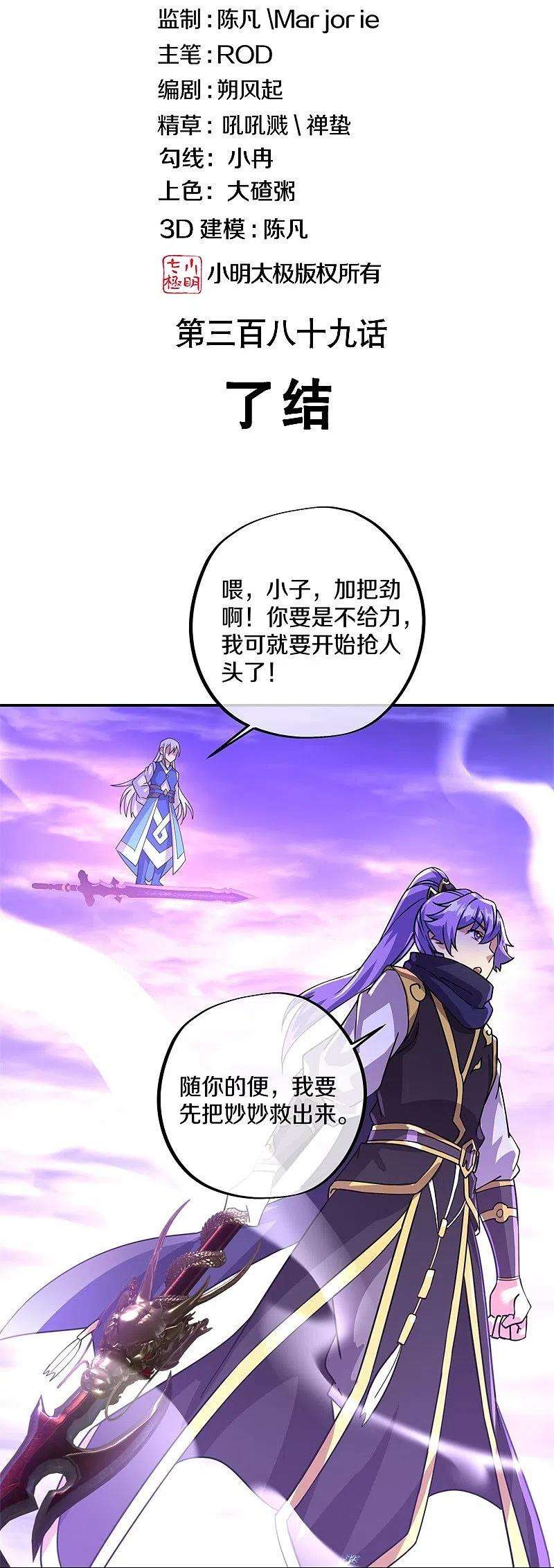 绝世战魂389话 了结