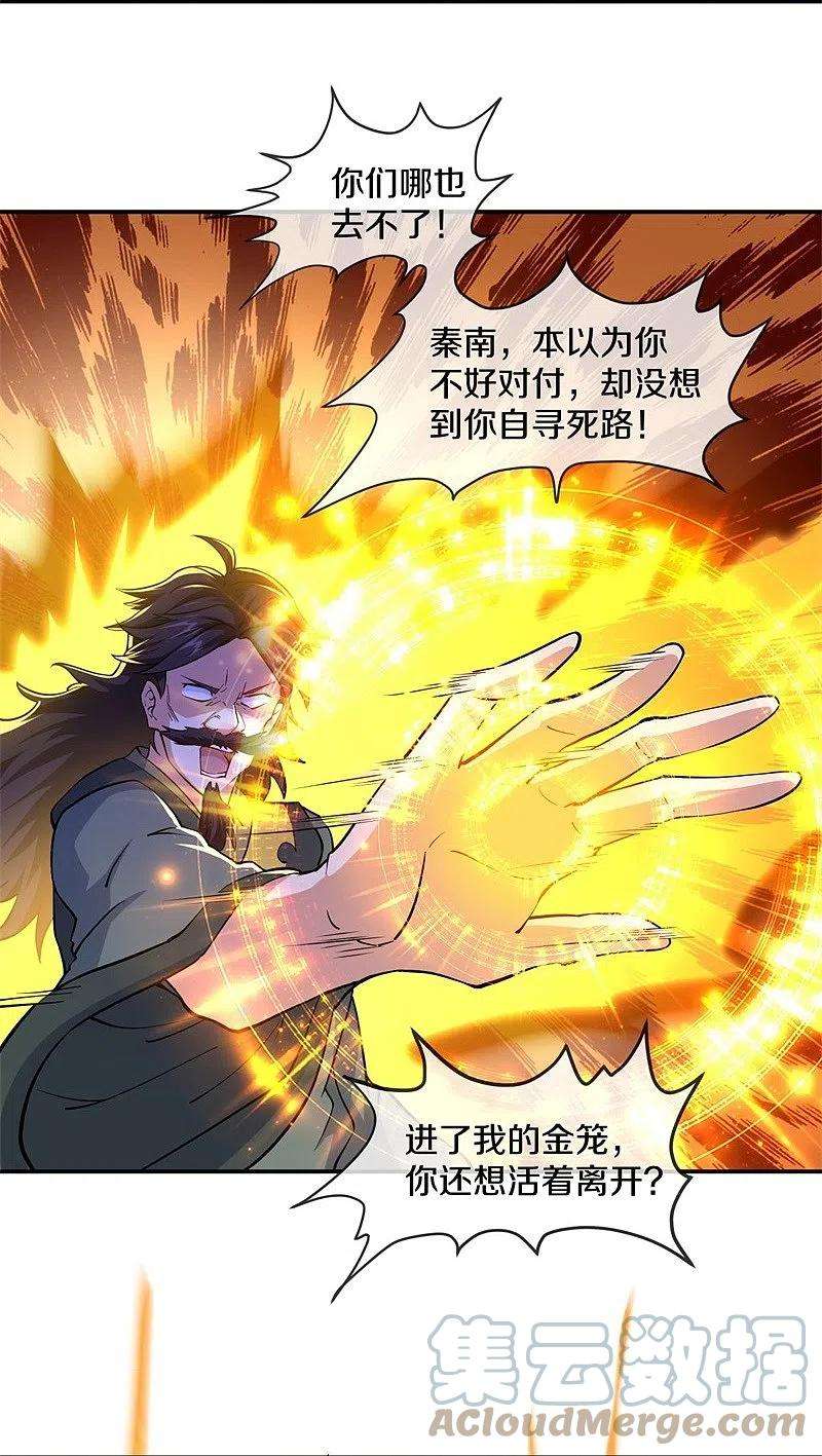 绝世战魂389话 了结