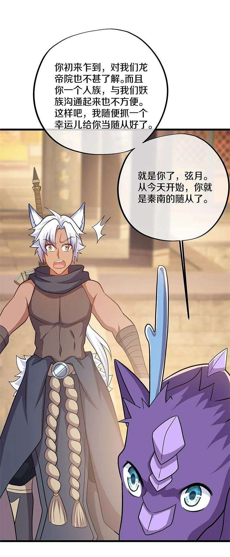 绝世战魂390话 弦月