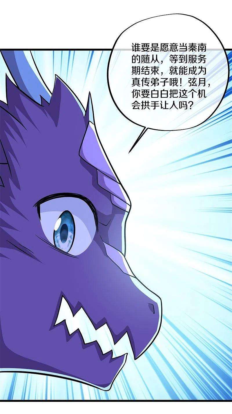 绝世战魂390话 弦月