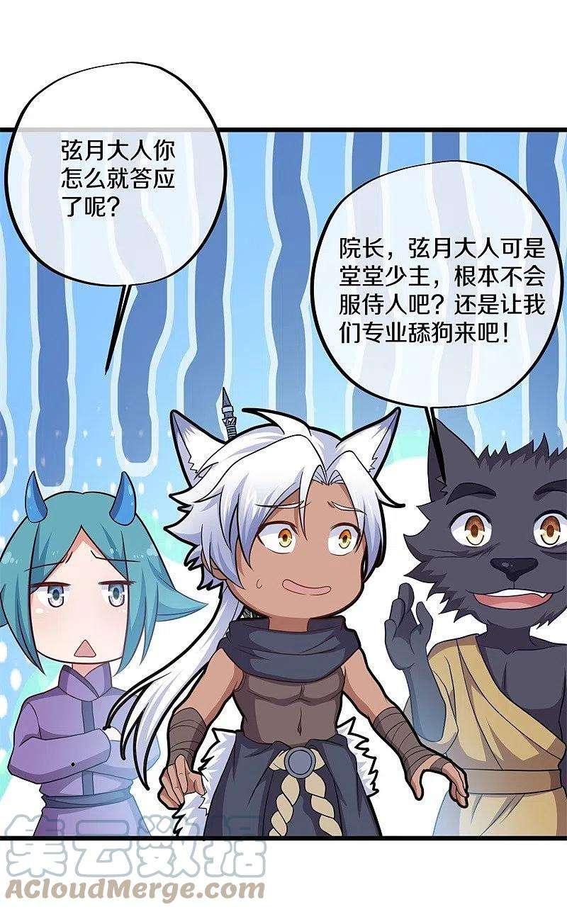 绝世战魂390话 弦月