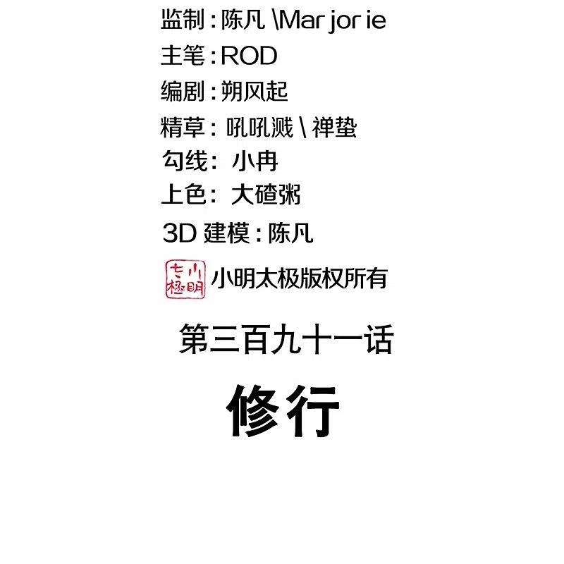 绝世战魂391话 修行