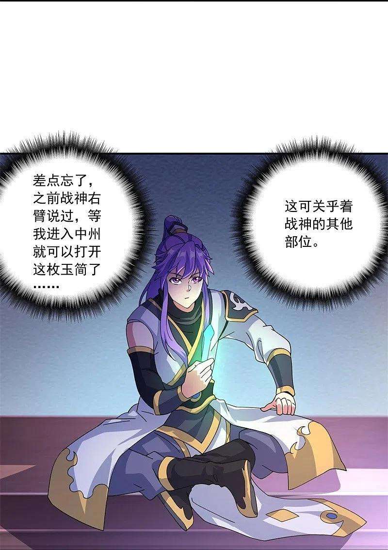 绝世战魂391话 修行
