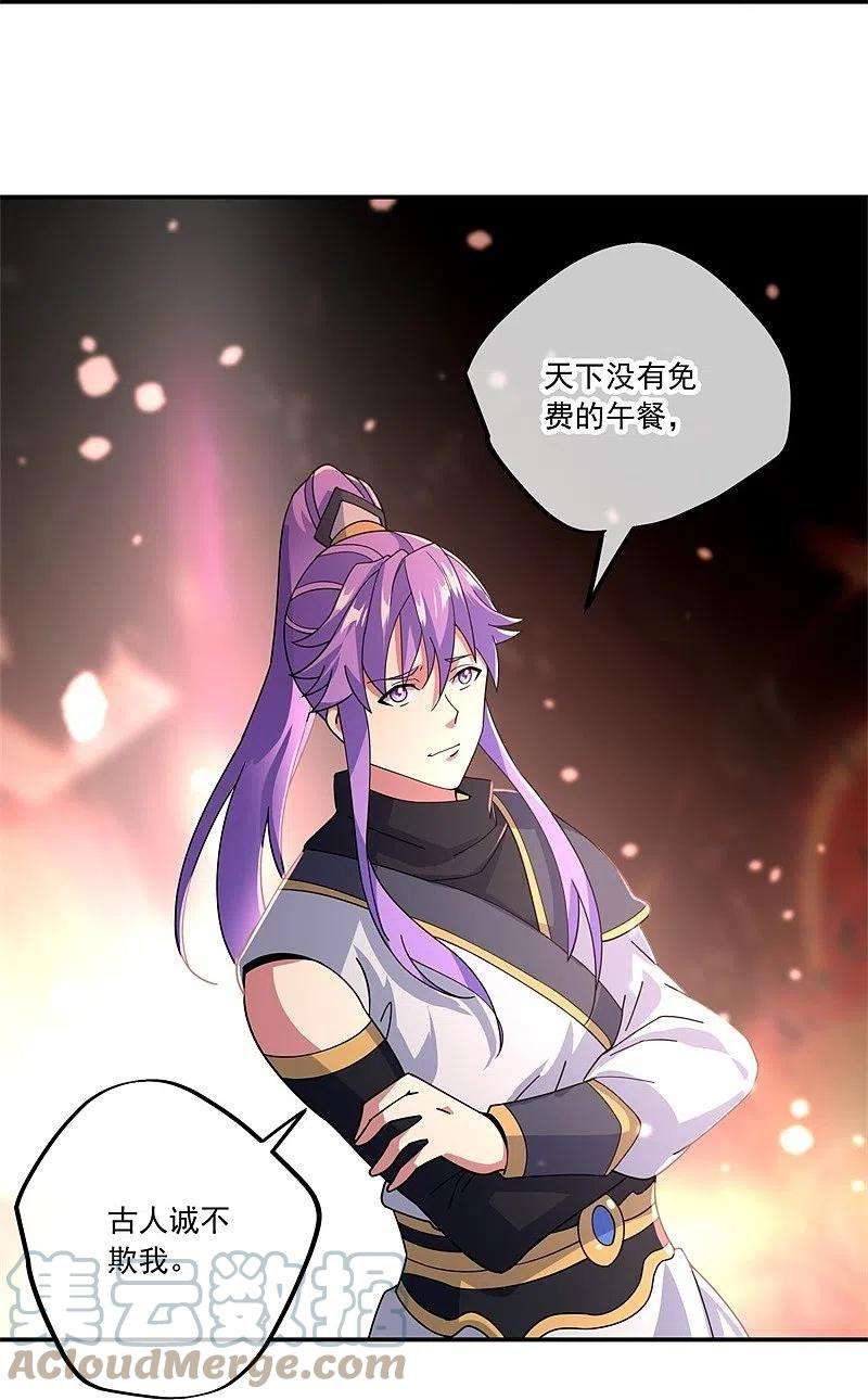 绝世战魂391话 修行