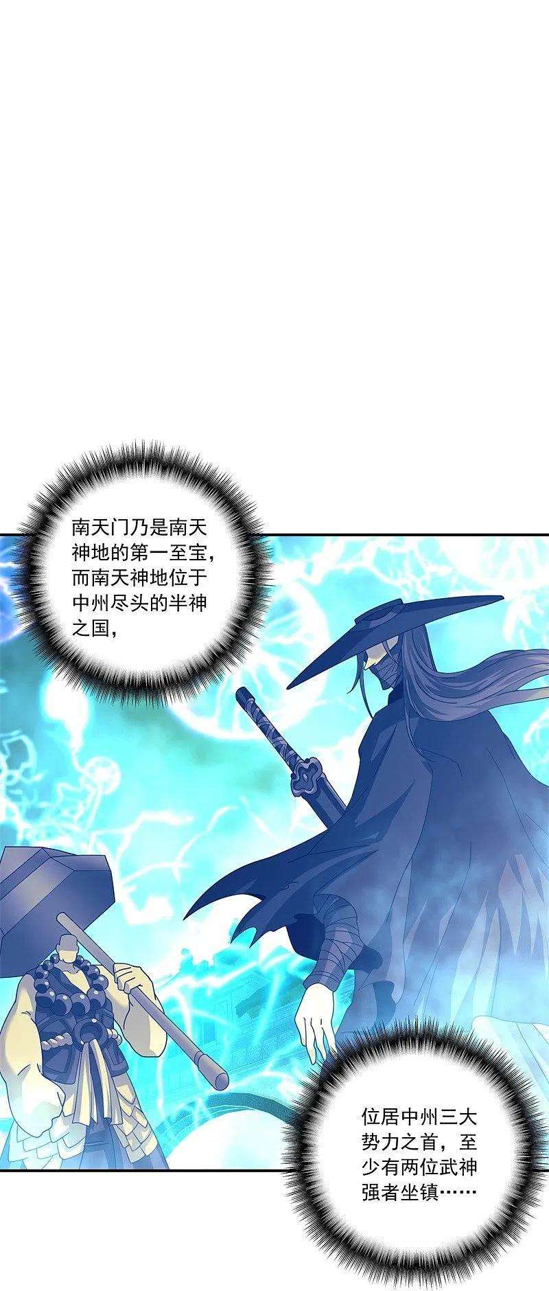 绝世战魂391话 修行