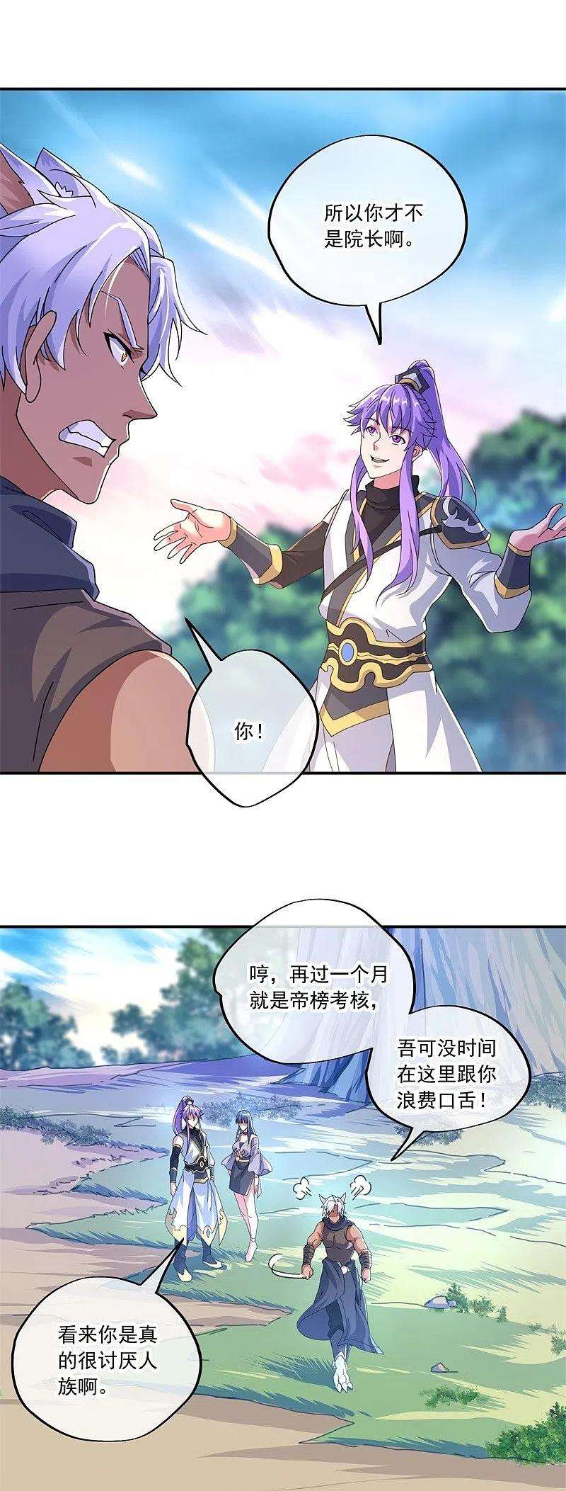 绝世战魂391话 修行