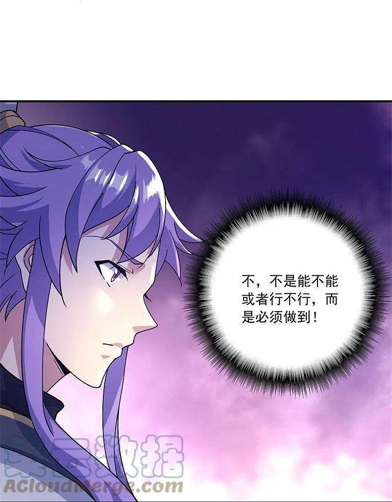 绝世战魂391话 修行