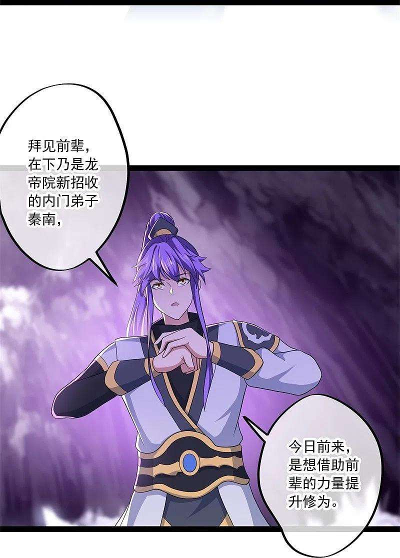 绝世战魂391话 修行