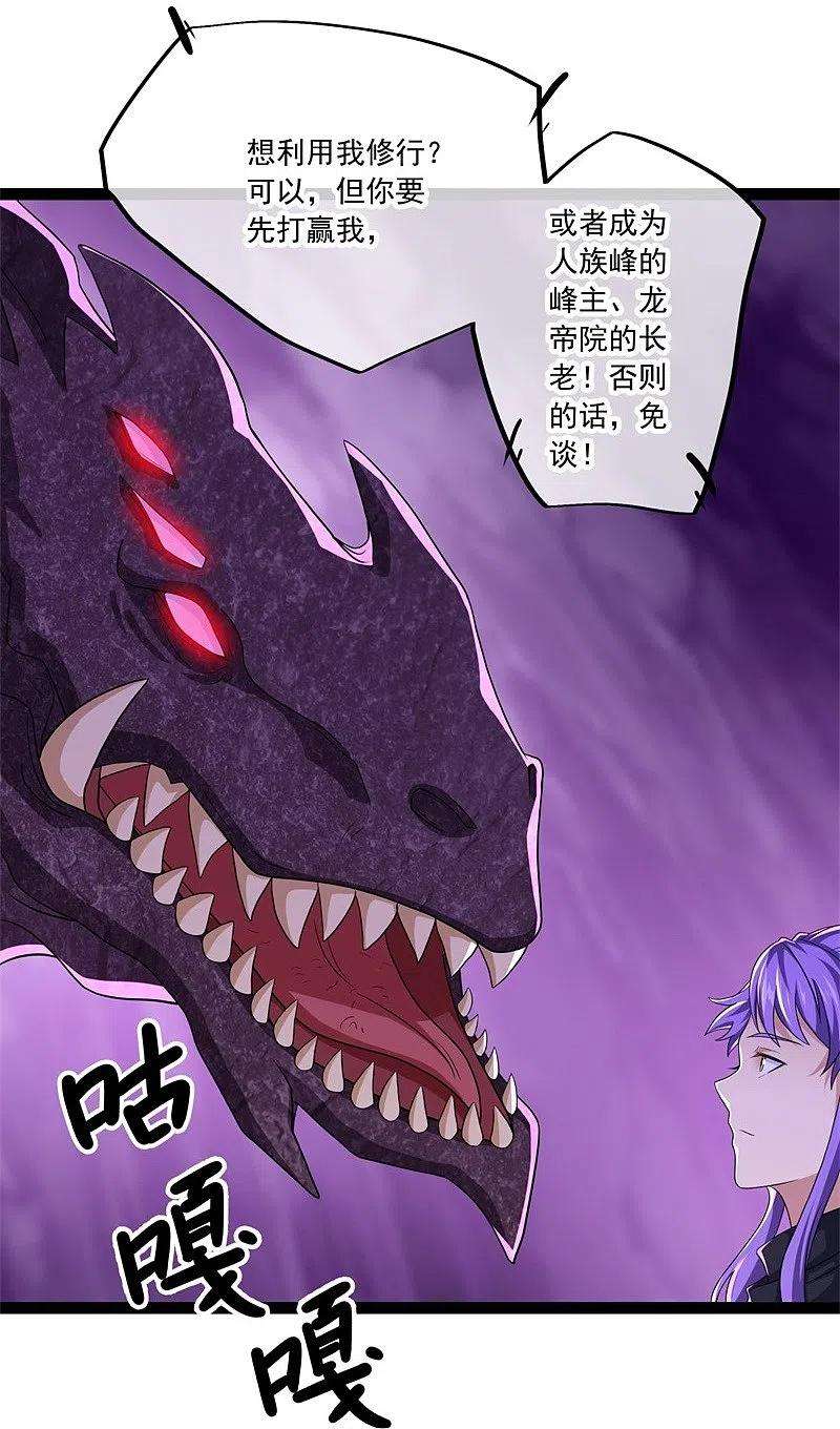 绝世战魂391话 修行