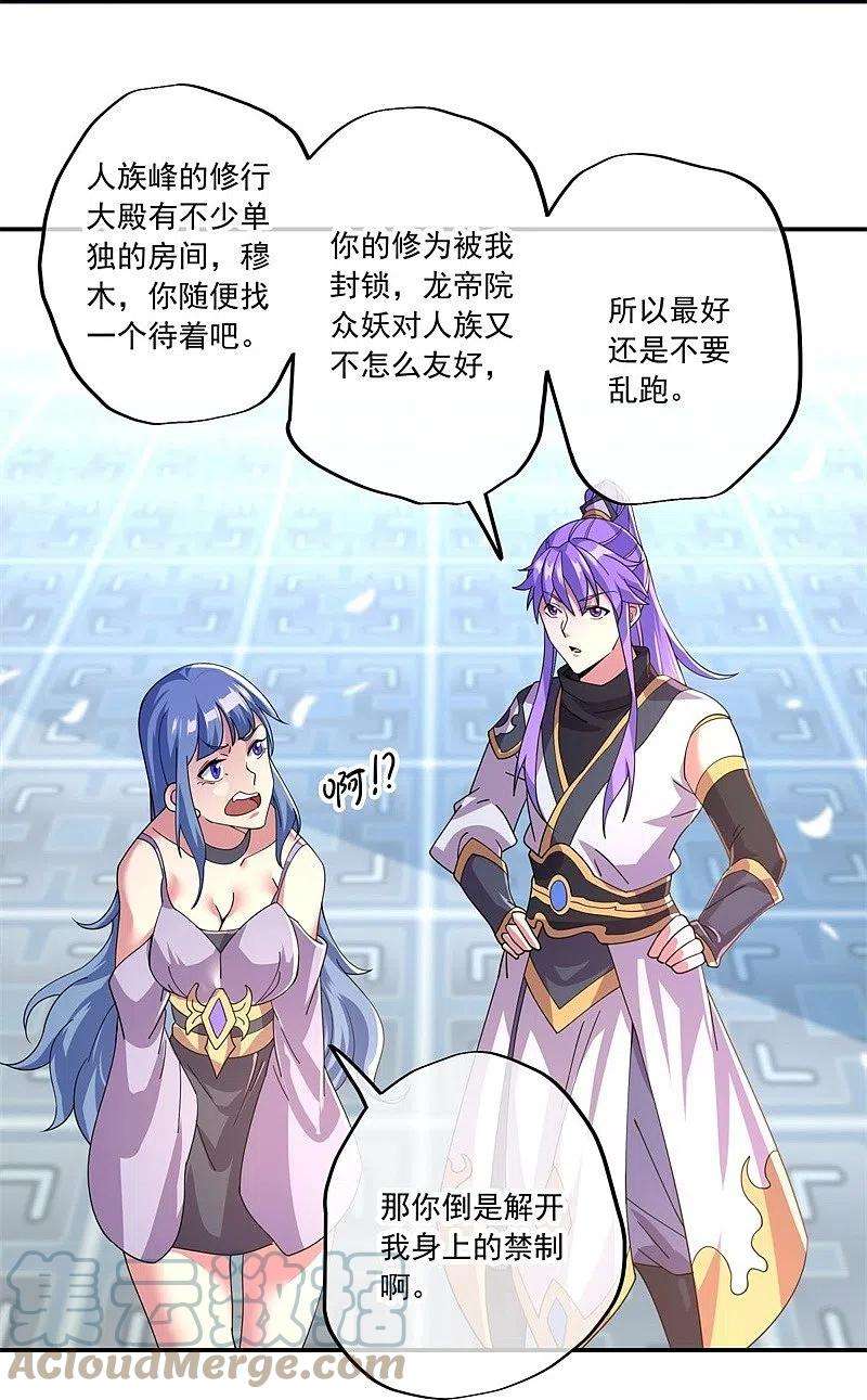 绝世战魂391话 修行