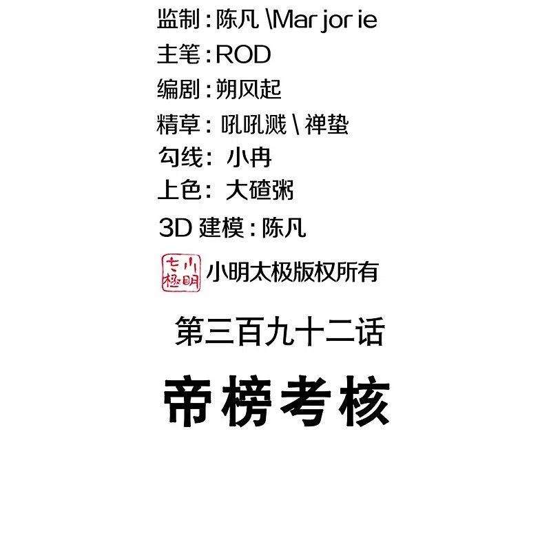 绝世战魂392话 帝榜考核