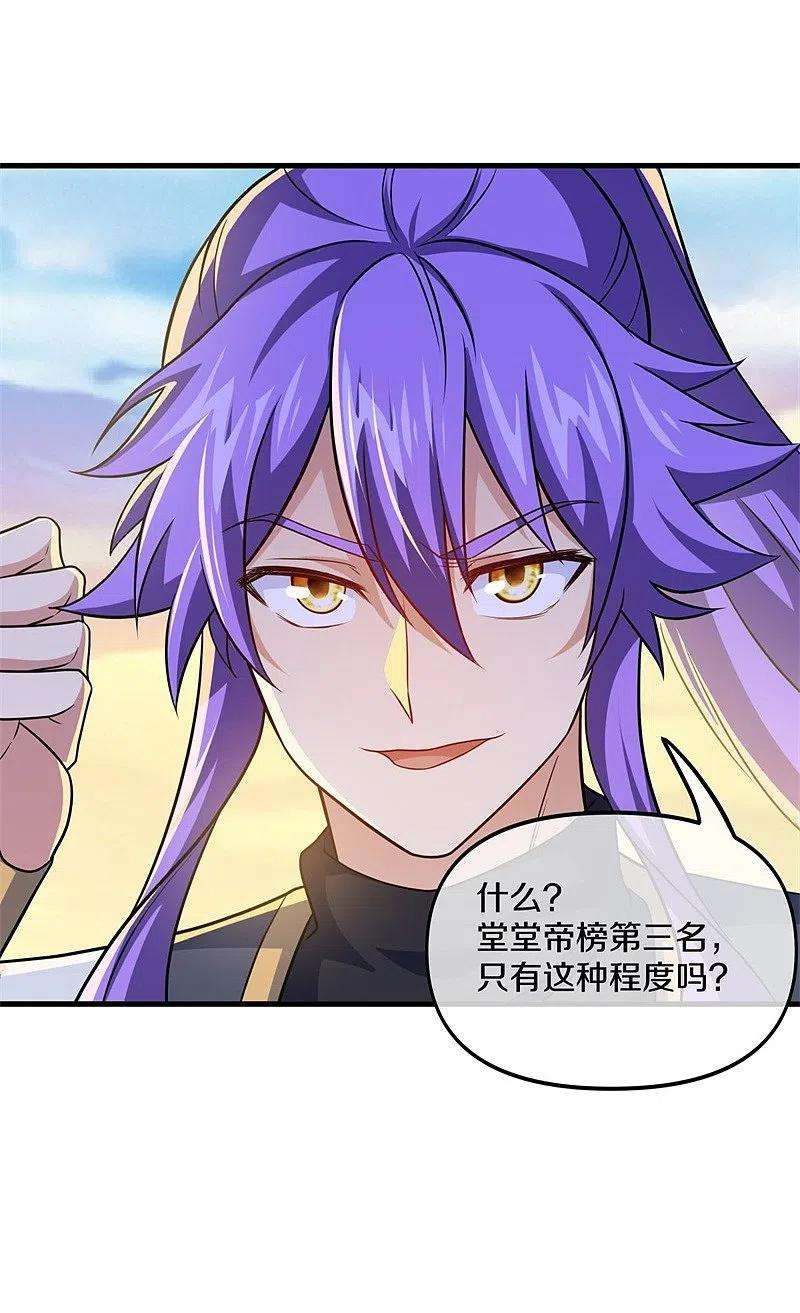 绝世战魂392话 帝榜考核