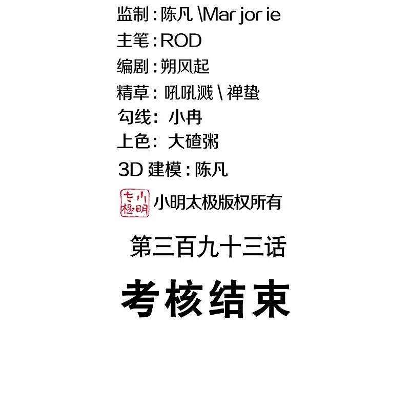 绝世战魂393话 考核结束