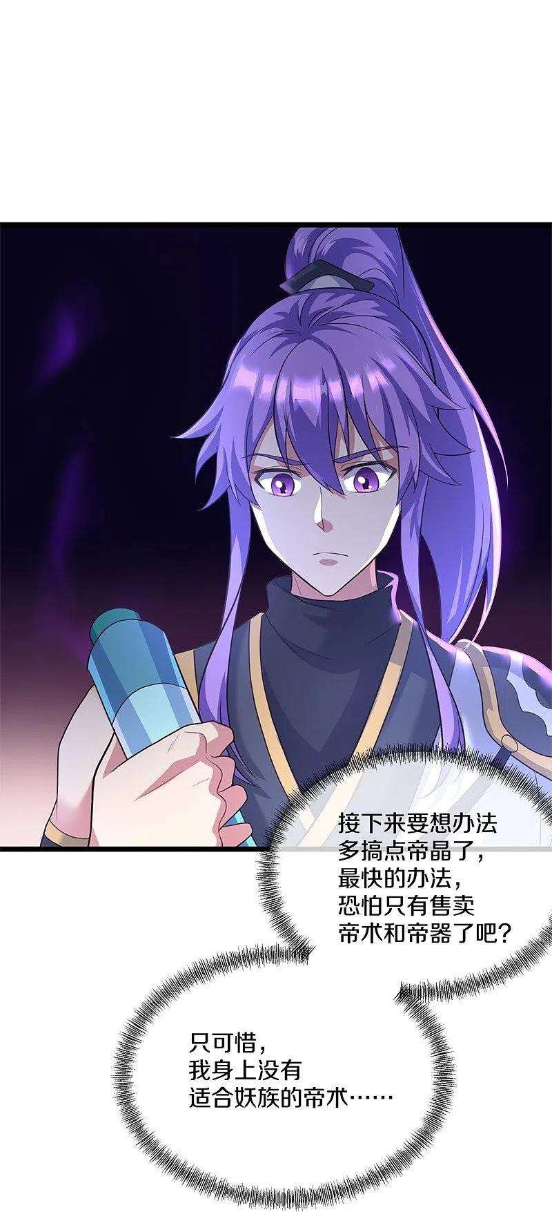 绝世战魂394话 大甩卖