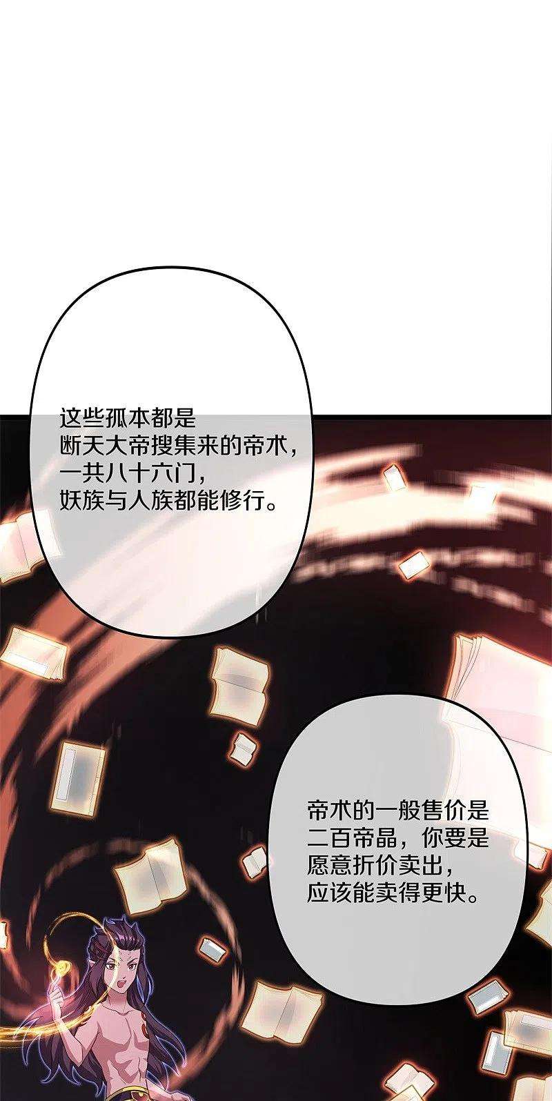 绝世战魂394话 大甩卖
