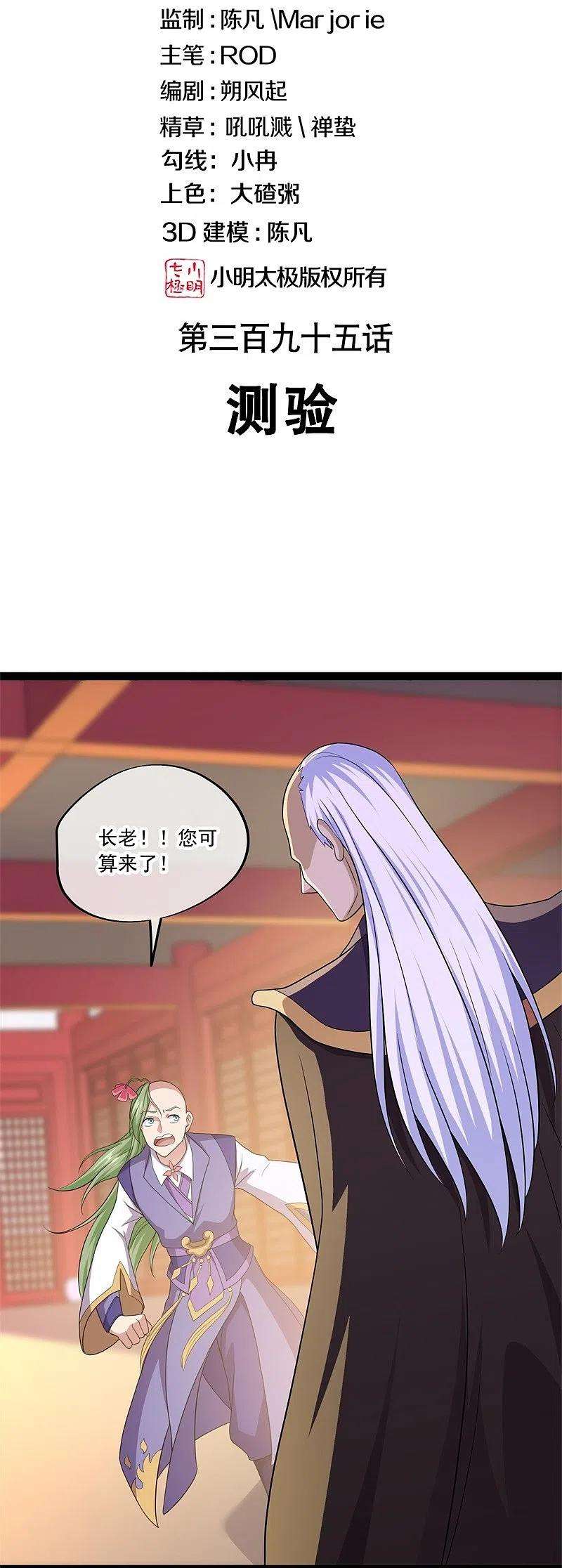 绝世战魂395话 测验