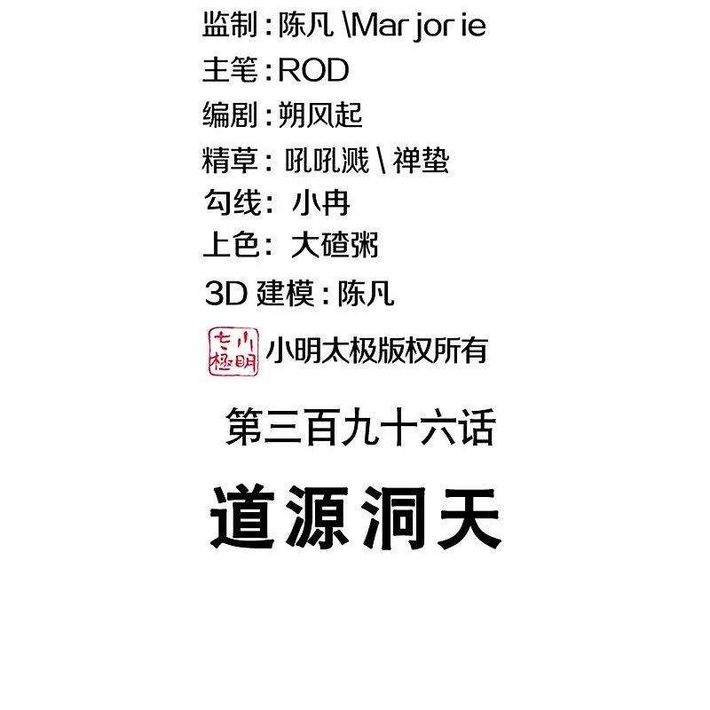 绝世战魂396话 道源洞天