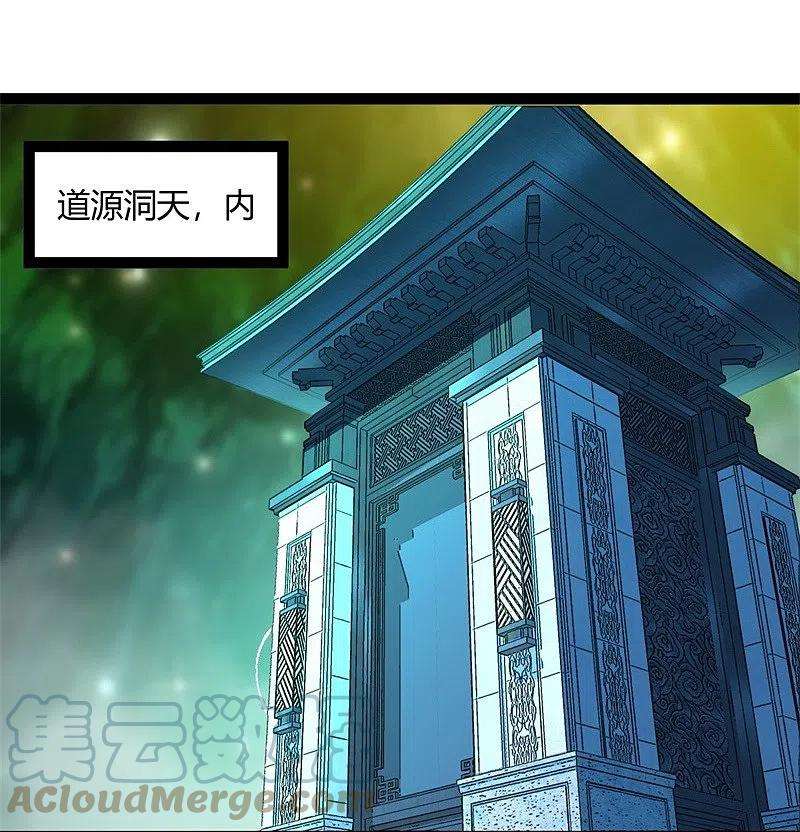 绝世战魂396话 道源洞天