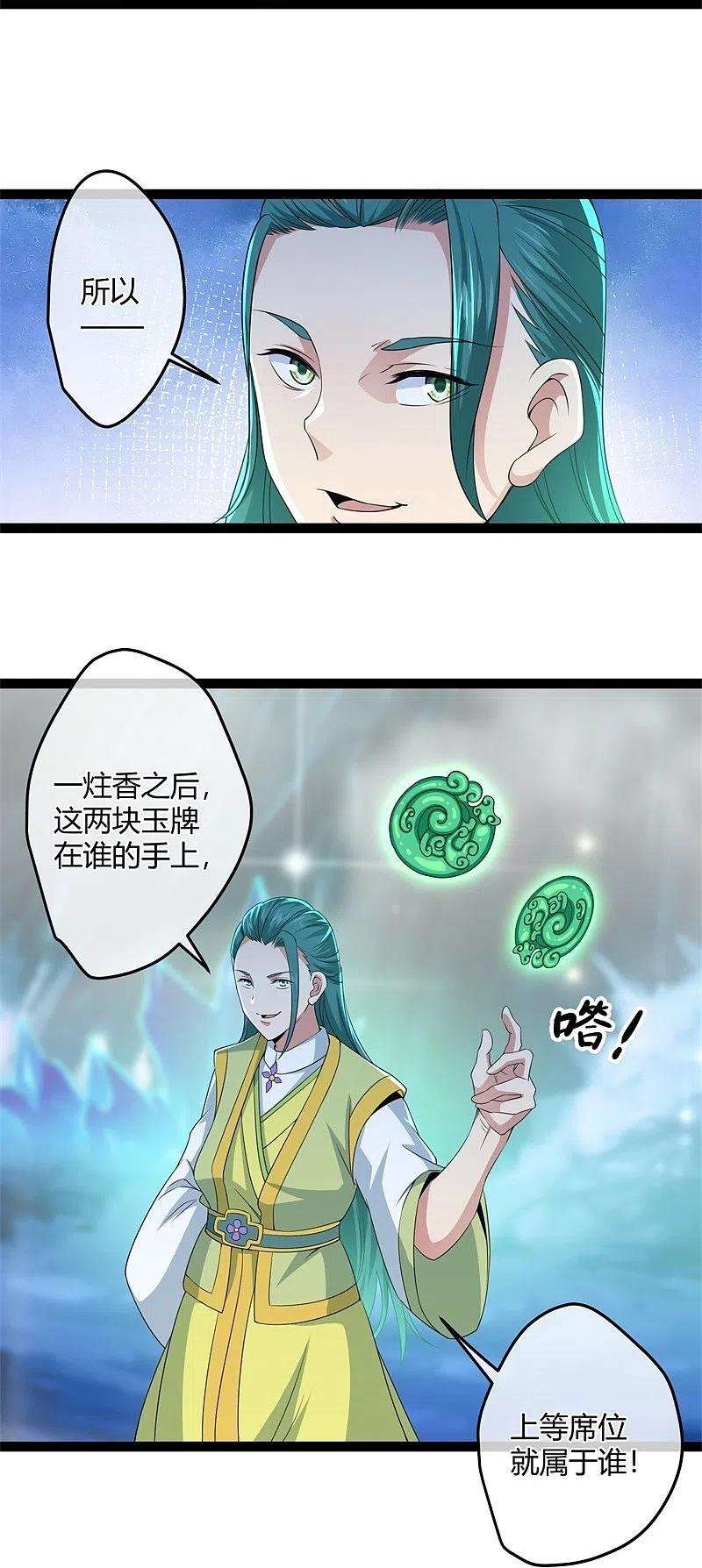绝世战魂396话 道源洞天