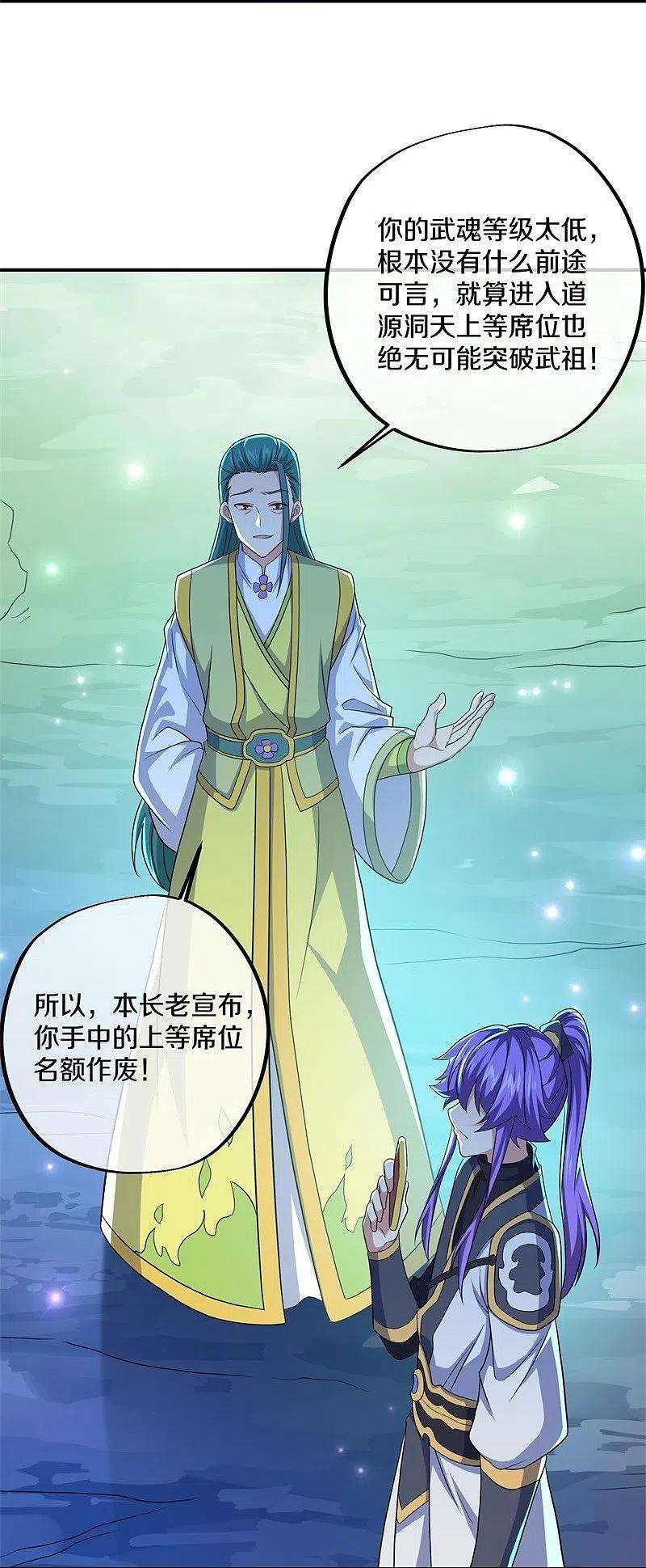 绝世战魂396话 道源洞天