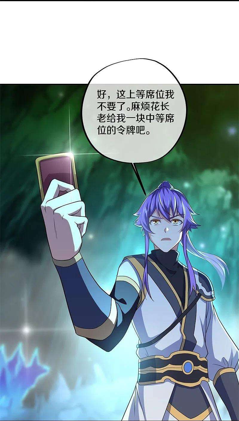 绝世战魂396话 道源洞天