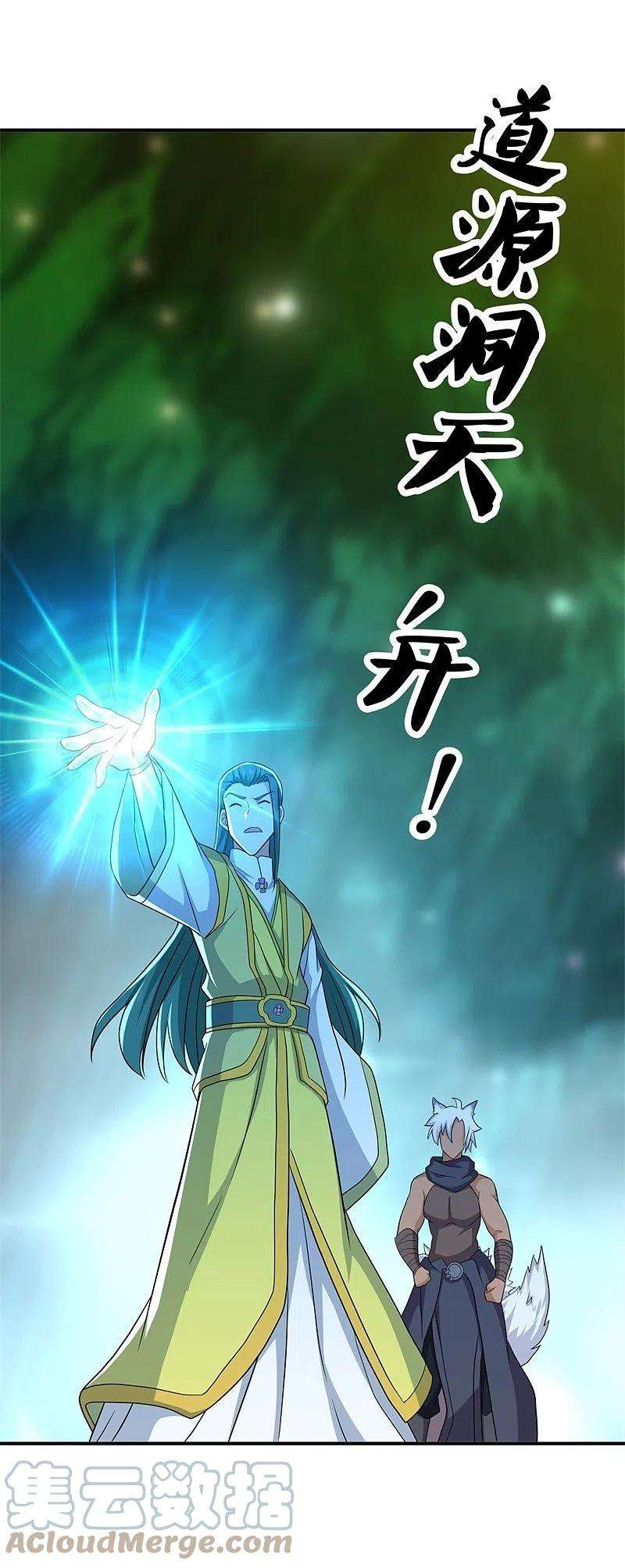 绝世战魂396话 道源洞天