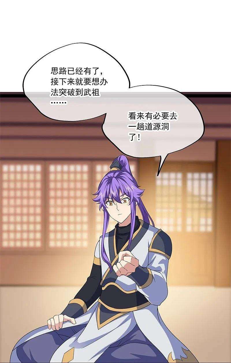 绝世战魂396话 道源洞天