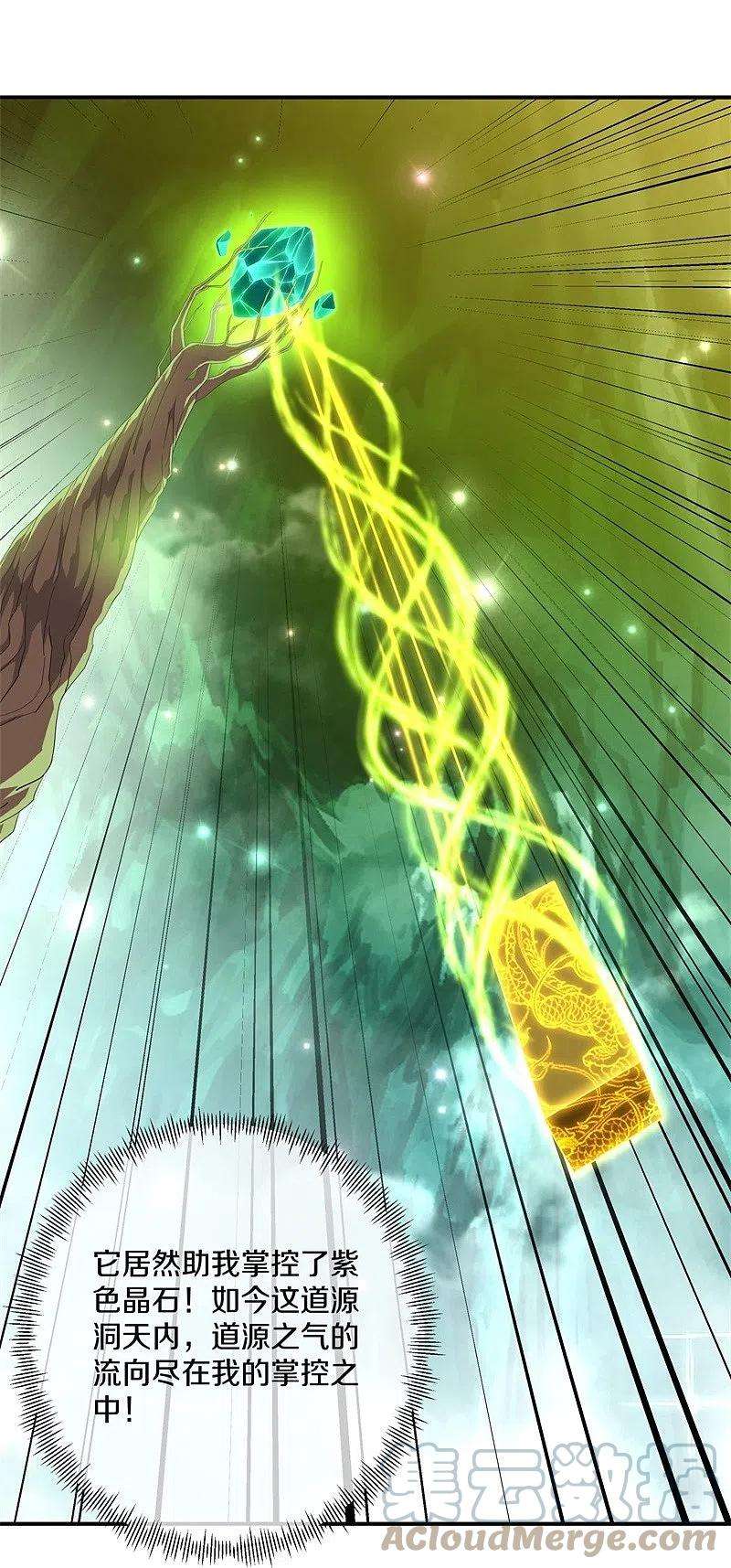 绝世战魂396话 道源洞天