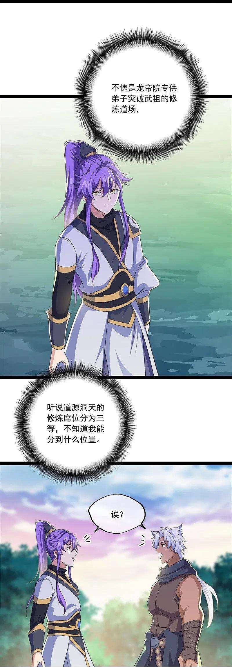 绝世战魂396话 道源洞天