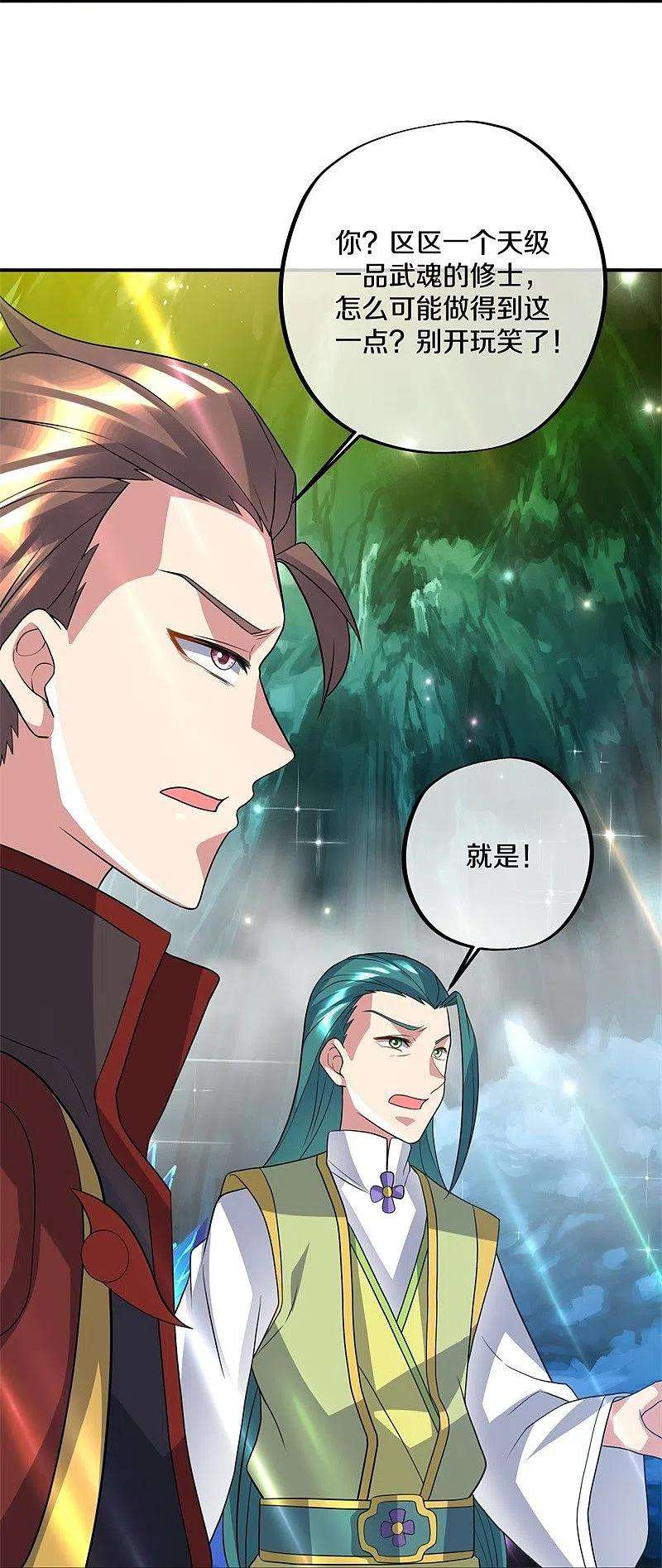 绝世战魂397话 九尾妖帝