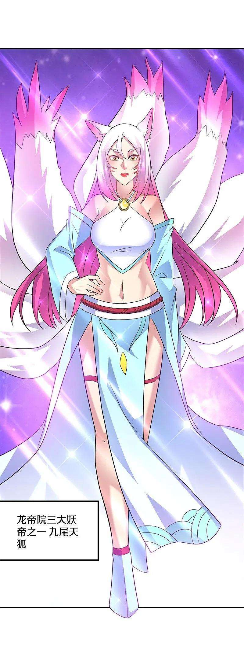 绝世战魂397话 九尾妖帝