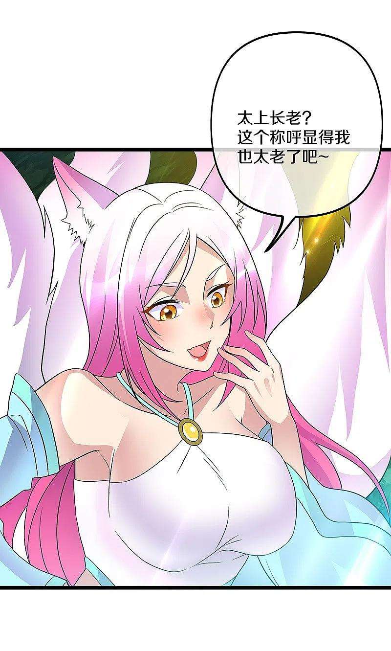 绝世战魂397话 九尾妖帝