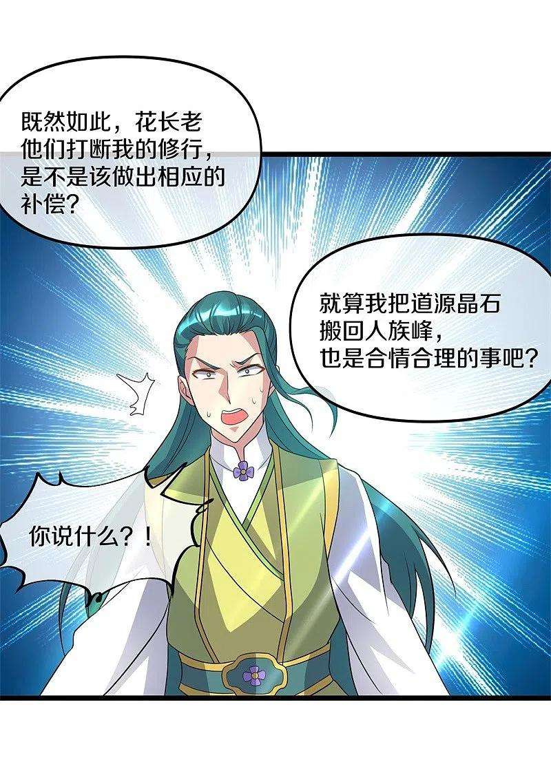 绝世战魂397话 九尾妖帝