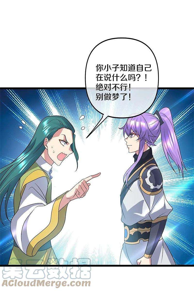 绝世战魂397话 九尾妖帝