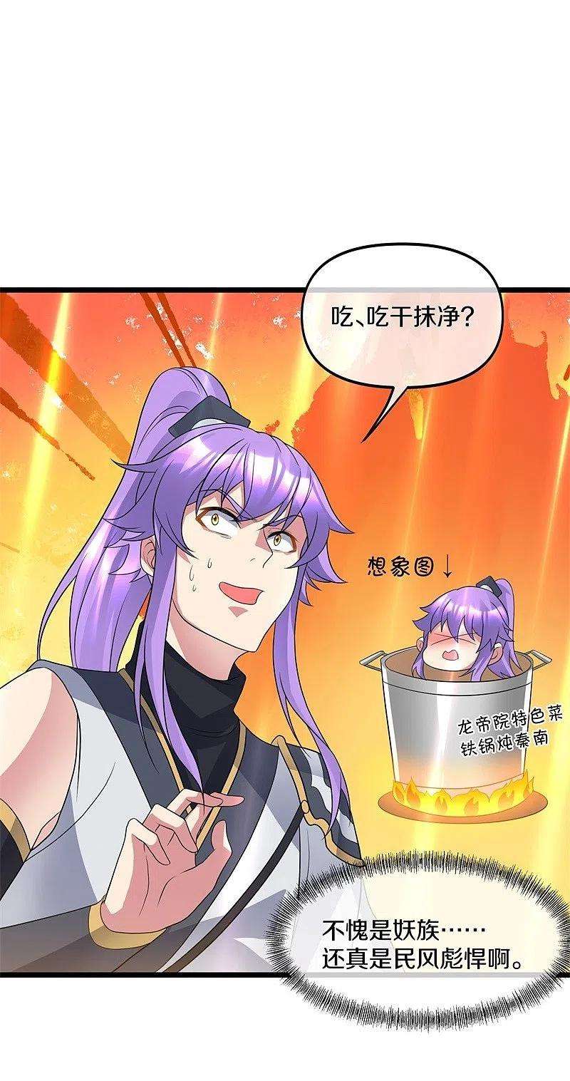 绝世战魂397话 九尾妖帝