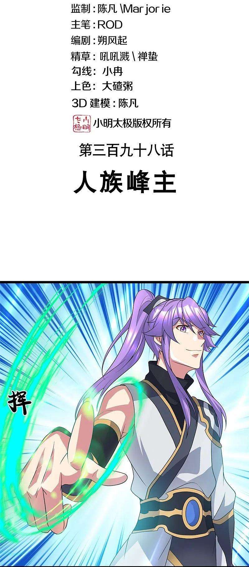 绝世战魂398话 人族峰主