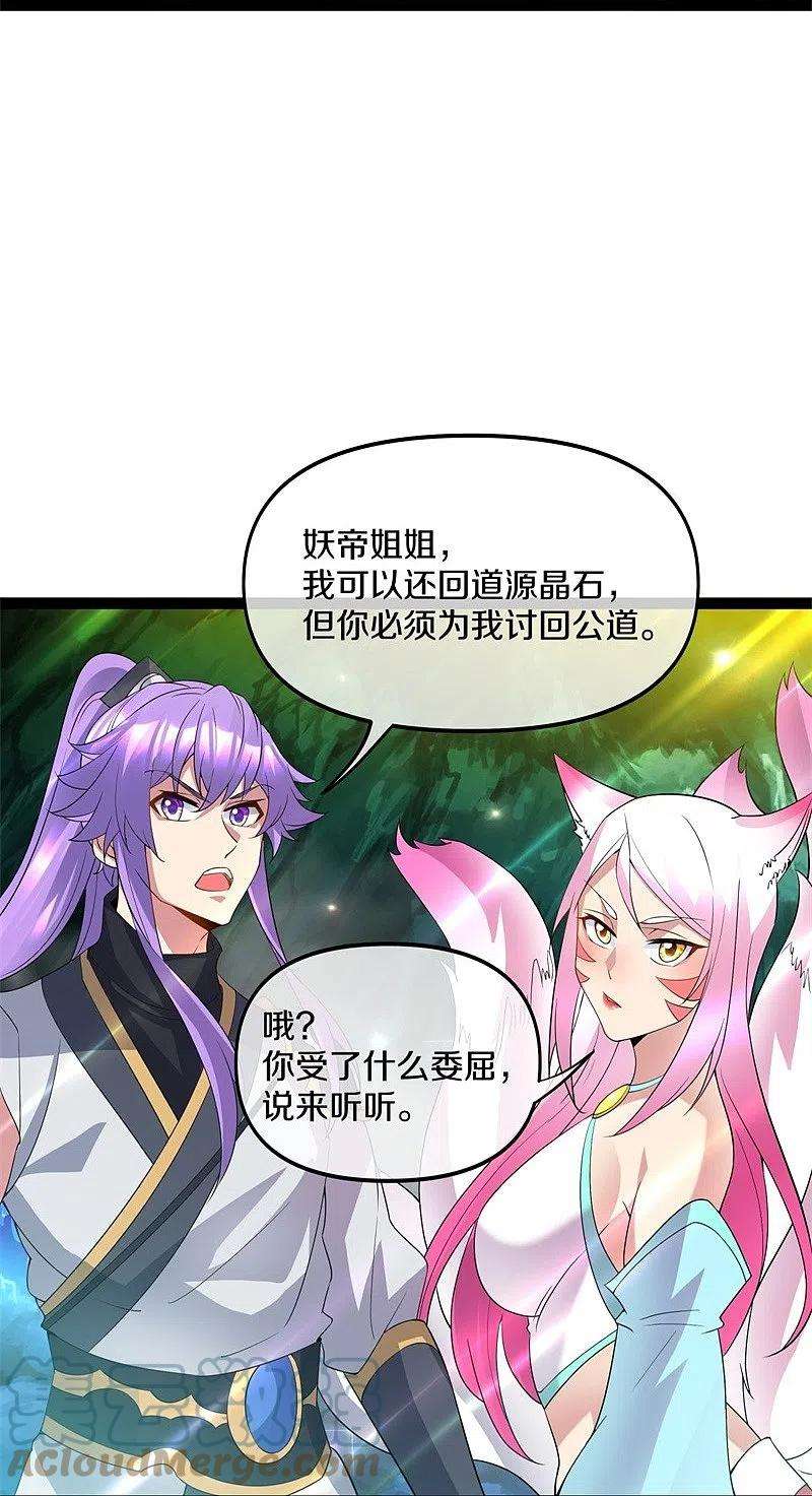 绝世战魂398话 人族峰主