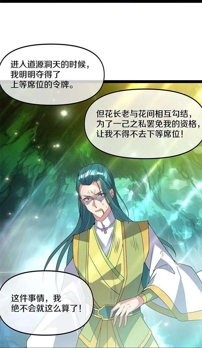 绝世战魂398话 人族峰主