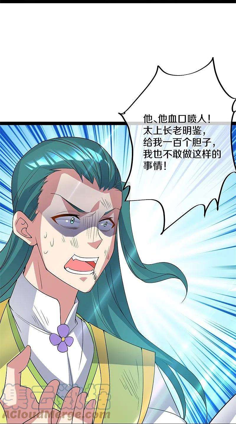 绝世战魂398话 人族峰主
