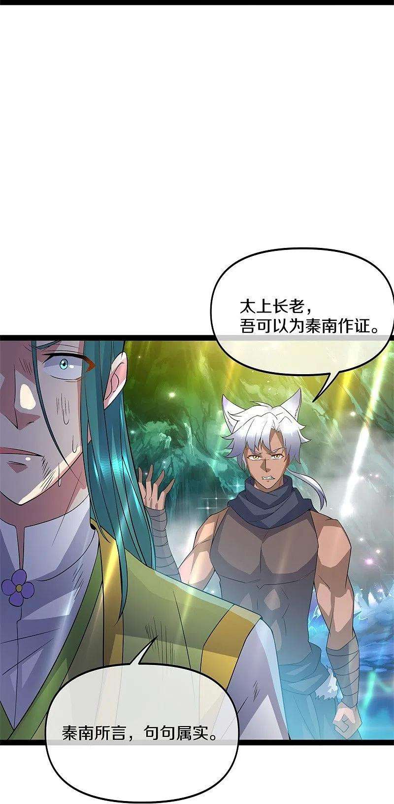 绝世战魂398话 人族峰主