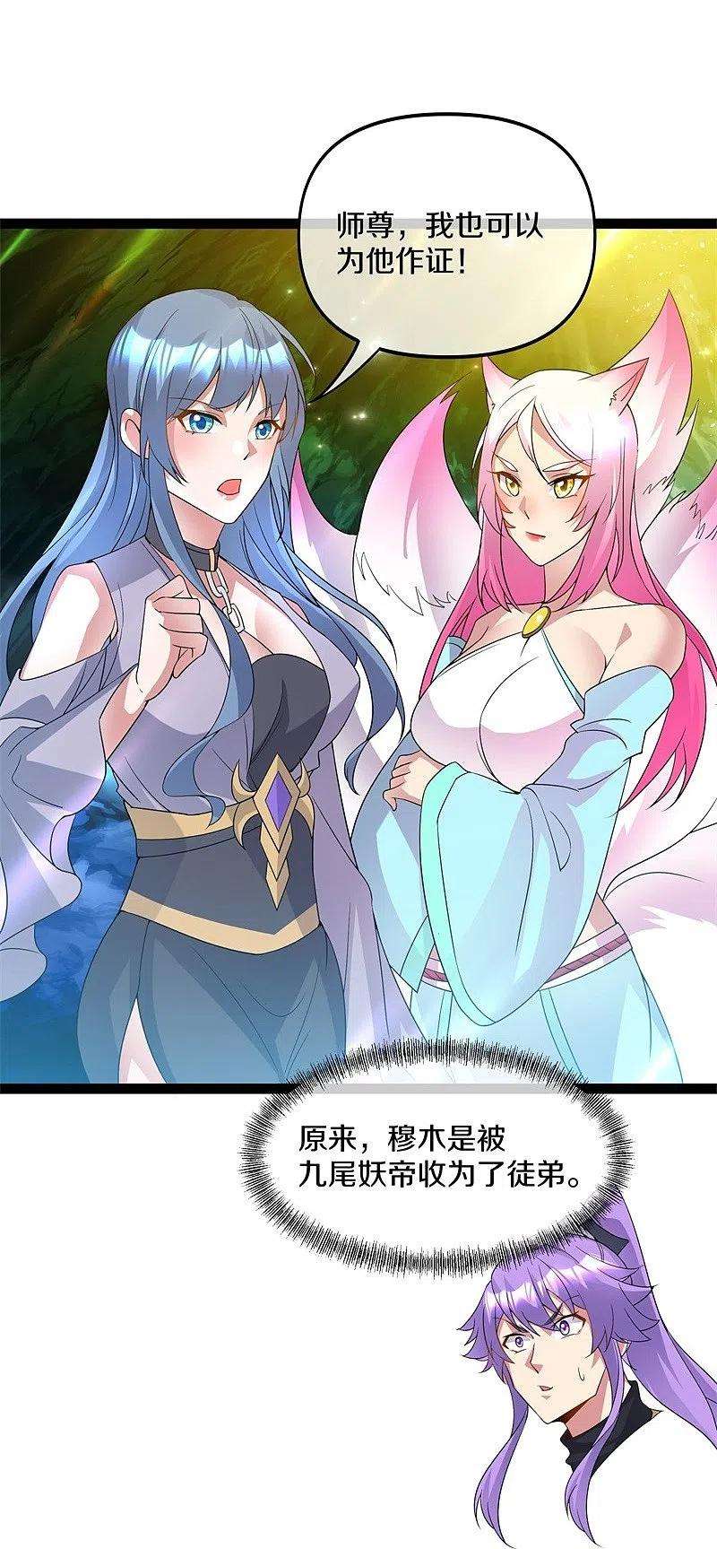 绝世战魂398话 人族峰主