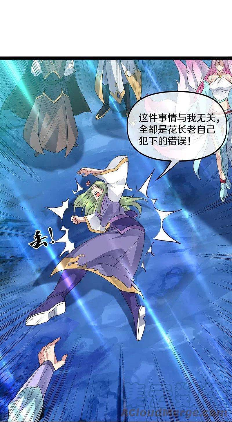 绝世战魂398话 人族峰主