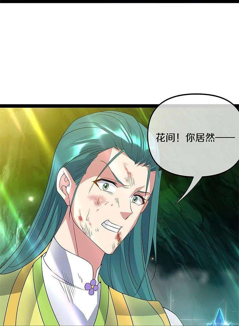绝世战魂398话 人族峰主