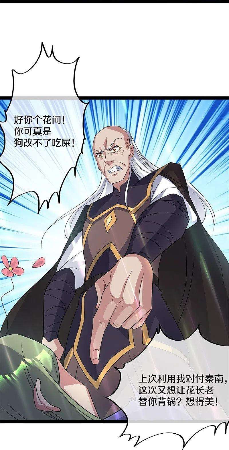 绝世战魂398话 人族峰主