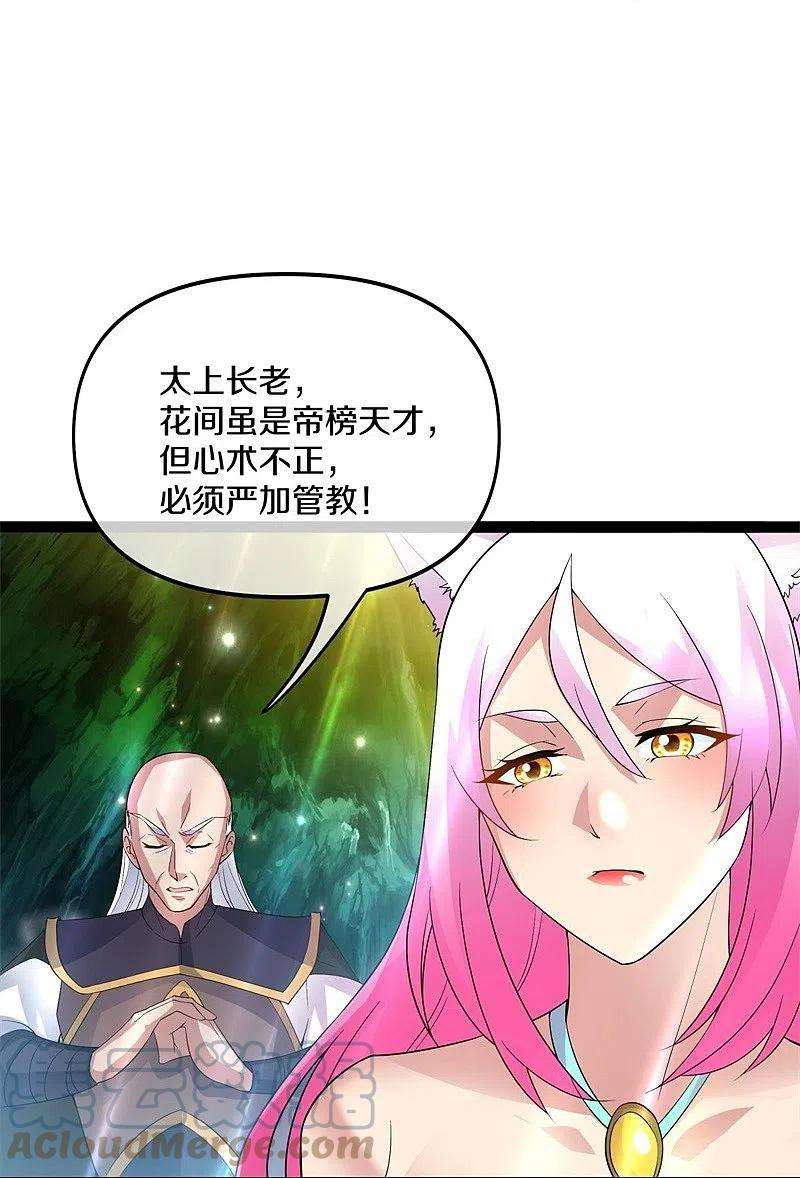 绝世战魂398话 人族峰主