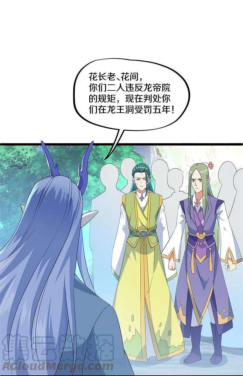 绝世战魂398话 人族峰主