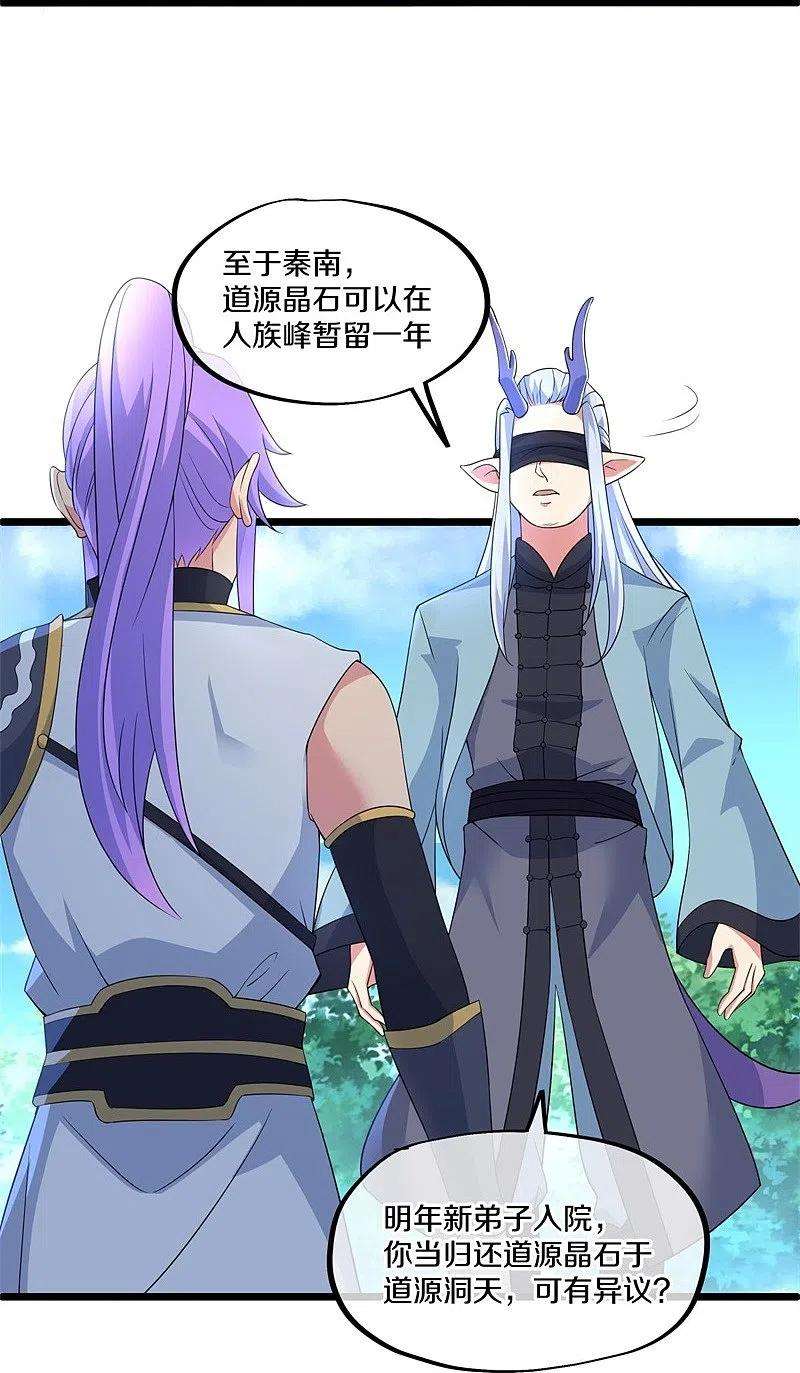 绝世战魂398话 人族峰主