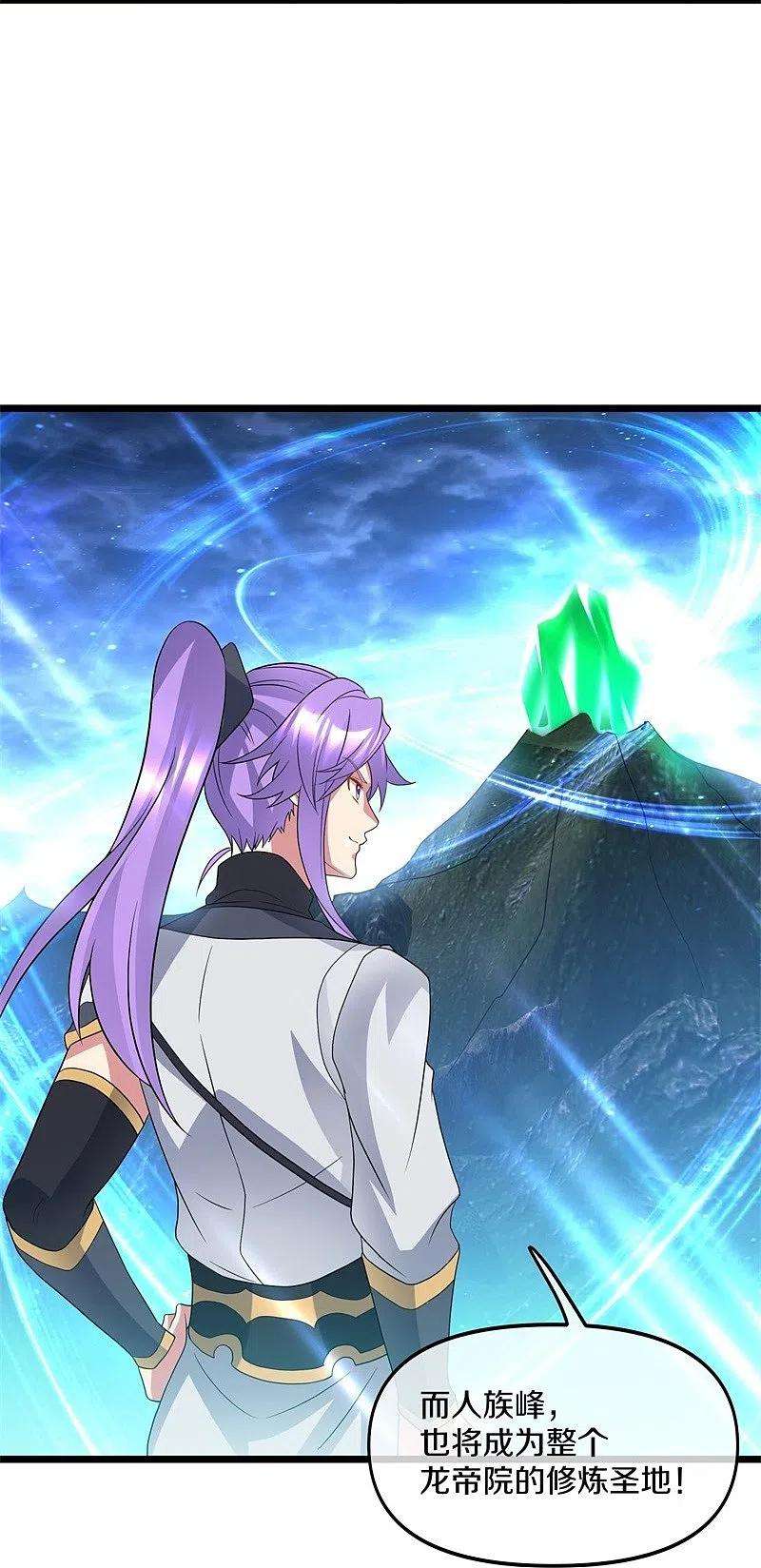 绝世战魂398话 人族峰主