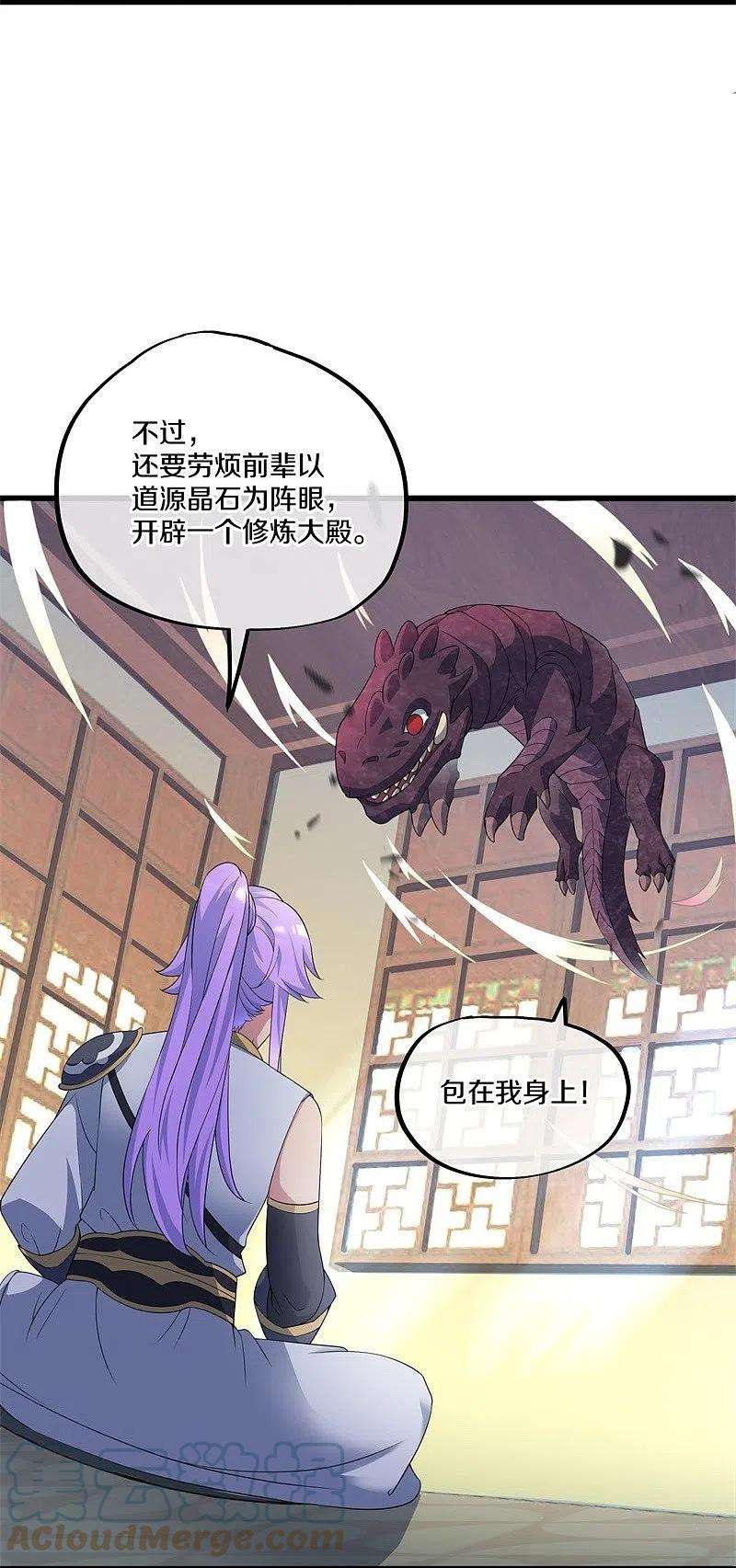 绝世战魂398话 人族峰主