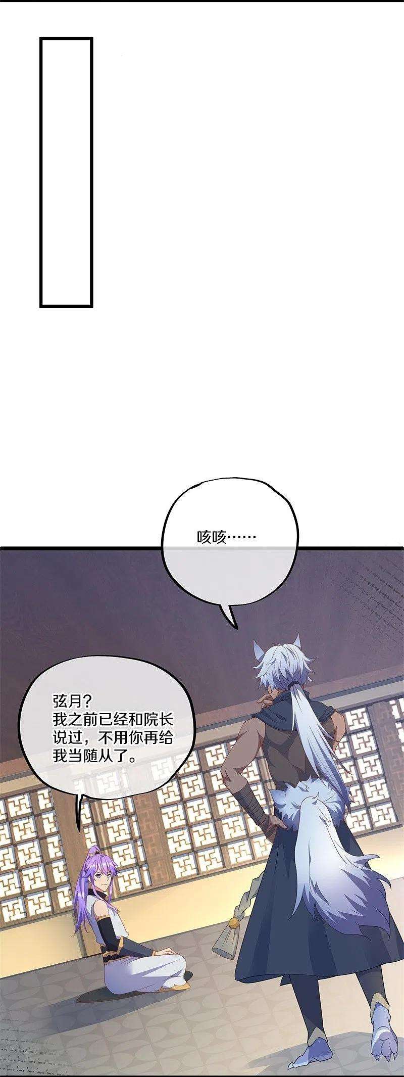 绝世战魂398话 人族峰主